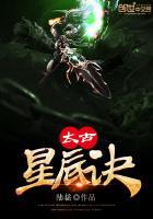 叫太古星辰诀