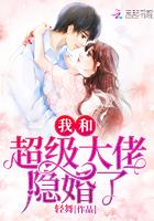 我和超级大佬也隐婚了1194