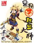 异界全职业大师动漫免费观看