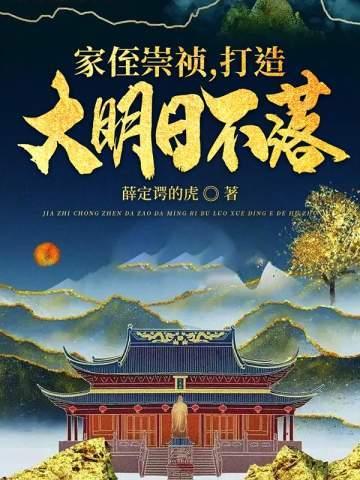 崇祯云逍最新章节列表_崇祯云逍最新章节目录-奇阿阅读