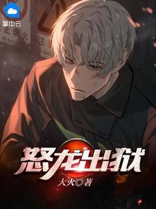 怒龙出狱陈平安大结局