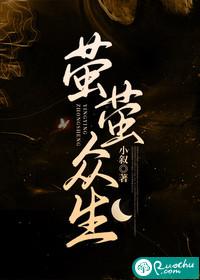 萤萤众生孟钦和应应什么时候恋爱