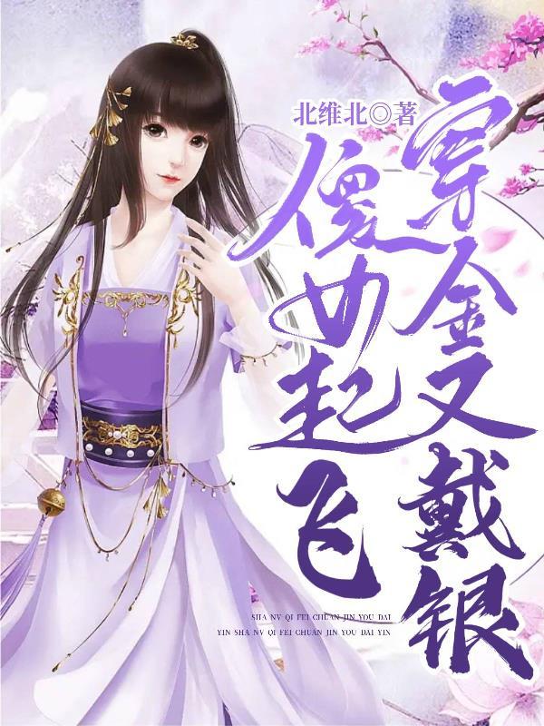 傻女出嫁只带四人一掌财无弹窗