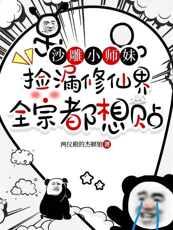 沙雕师徒仙侠文