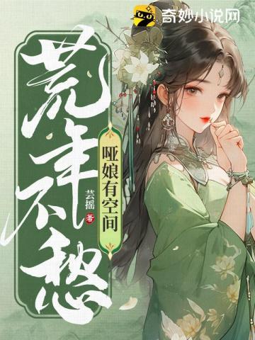 播放电影哑娘