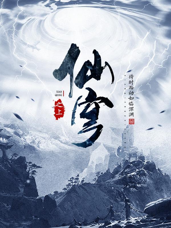 仙穹之上好看吗