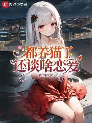 养猫了吗