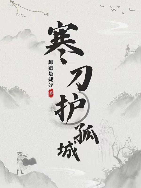 孤城角色