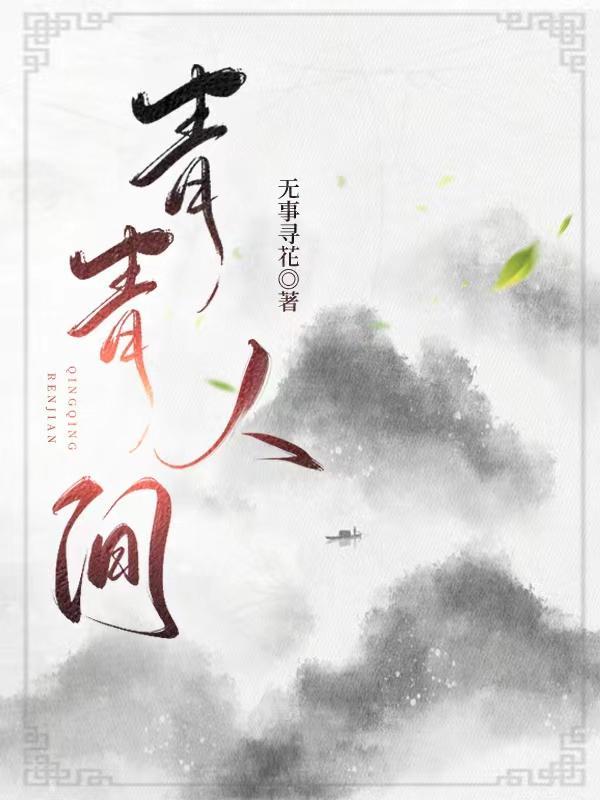 青青宜人