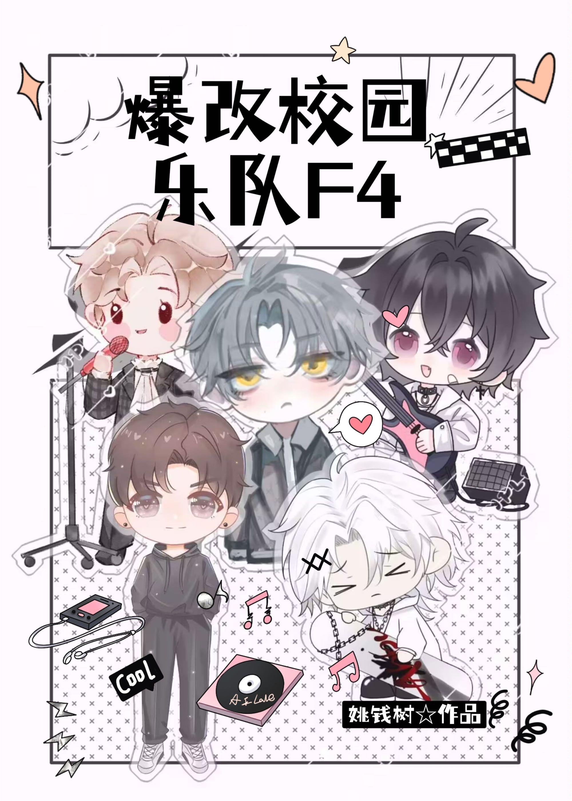 校园乐队介绍