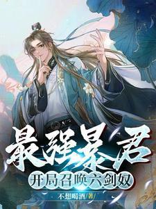 最强召唤爆三国笔趣阁