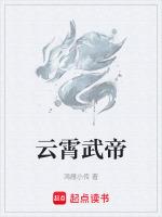 云霄武帝漫画下拉式酷漫屋