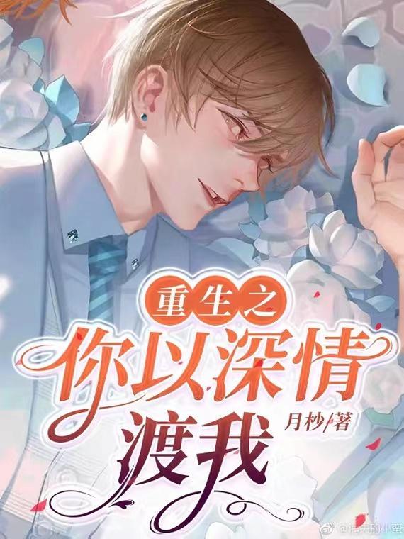 重生之以你为尊
