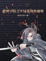 超神学院之开局主神