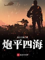 炮四平二是什么意思