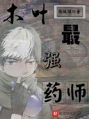 木叶最强老师