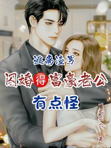 逃婚男后