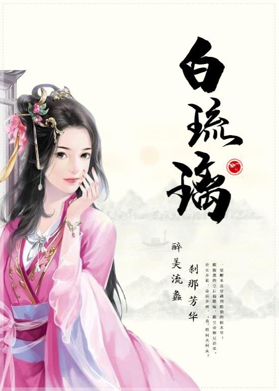 白琉璃苏禾