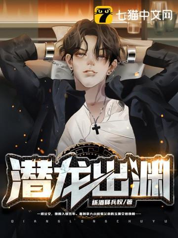 潜龙出渊短剧热播