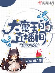 大魔王直播间从哪