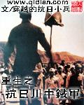 重生抗战之川军