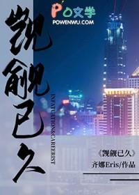 觊觎已久近义词