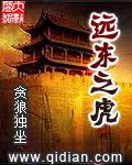 远东之虎TXT百度