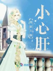 傅家唯一的小公主