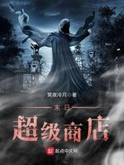 超级末世商城