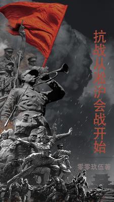 抗战之淞沪会战的