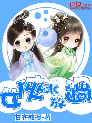 女侠求放过密影