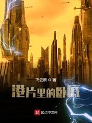 港片里的卧底有哪些