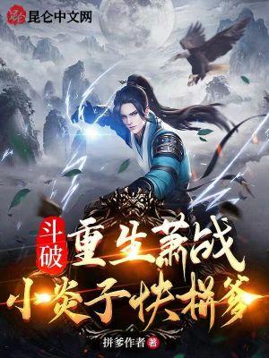 重生萧炎之斗破苍穹