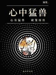 心中有猛虎却细嗅蔷薇是什么意思