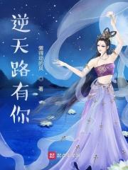 逆天行道的意思是什么