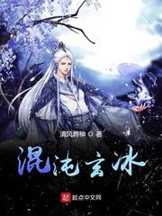 混沌玄冰是什么材质