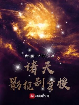 快穿之在影视剧中穿梭的那些年