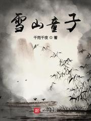 雪童子9