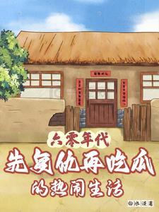 六十年代硬刚极品一家人沈四月
