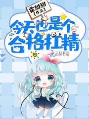 今天也是合格雄虫