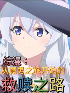 综漫从逢魔