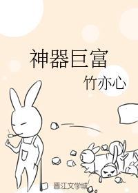 神器巨富TXT全本