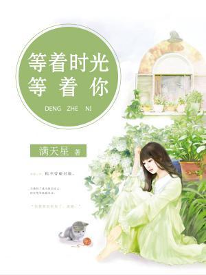 时间等着你