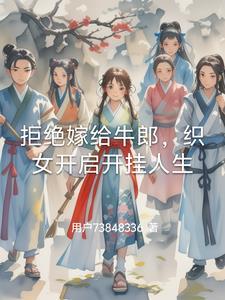 织女挨打