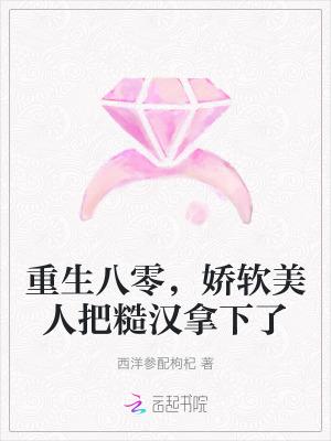 重生八零身娇体软嫁军人
