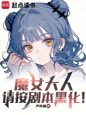 魔女大结局啥意思