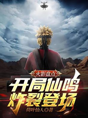 火影开局修仙