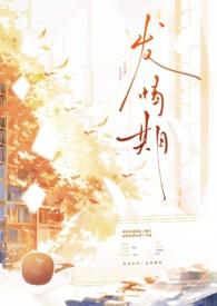 发情期abo by芒狗