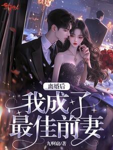 最佳前任视频