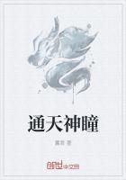 通天神瞳02